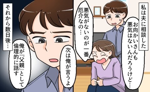 「2人でデートしなさい」娘を奪いに来たお向かいさん。限界の妻を救う、夫の反撃｜過干渉なお向かいさん