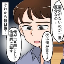 「2人でデートしなさい」娘を奪いに来たお向かいさん。限界の妻を救う、夫の反撃｜過干渉なお向かいさん