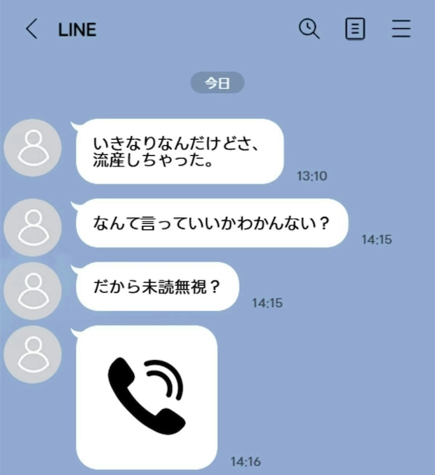 友人から「流産した」と報告→幼稚園の面談直前で返信できずにいたら、鬼電がきて…