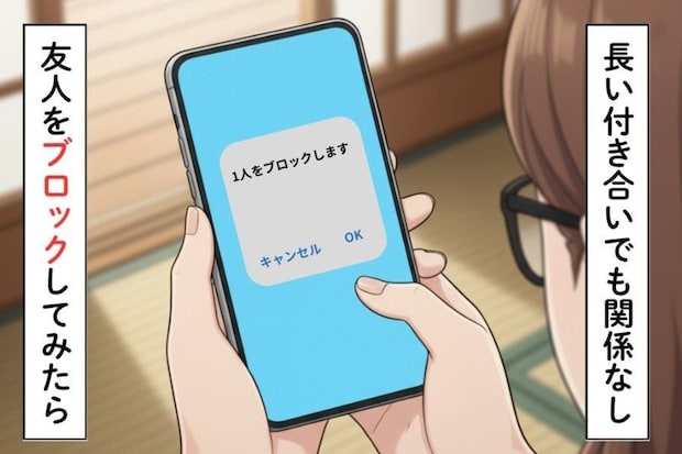 【絶縁】泣く子を抱えて45分待ったのに？→遅刻理由が“自分勝手過ぎる”ママ友に愛想が尽きた話