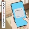 【絶縁】泣く子を抱えて45分待ったのに？→遅刻理由が“自分勝手過ぎる”ママ友に愛想が尽きた話