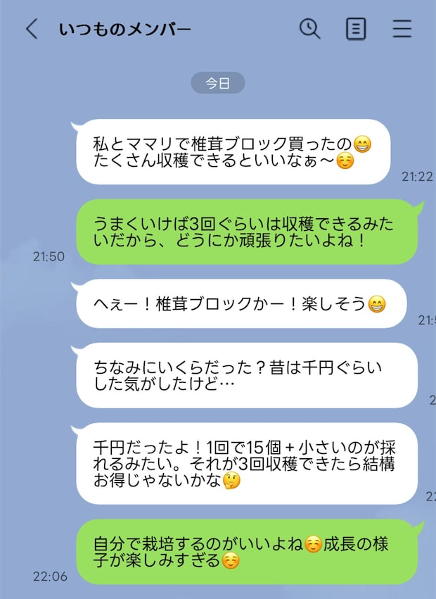 「1000円は高い」のニュアンス？"椎茸ブロック"購入報告で感じた友だちとの温度差