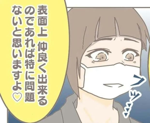 友人がいなくても「表面上仲良くできれば問題ない」と言われた個人面談｜一泊二日ママをやめた日