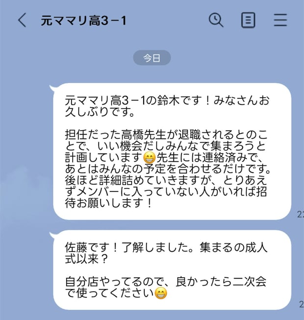 クラスLINEで蘇る「ハブられた記憶」37歳ママを襲う"高校時代のトラウマ"