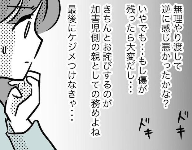 必死の謝罪に、相手ママが放った心を見透かされたような一言｜スポ少を辞めた本当の理由