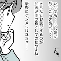 必死の謝罪に、相手ママが放った心を見透かされたような一言｜スポ少を辞めた本当の理由