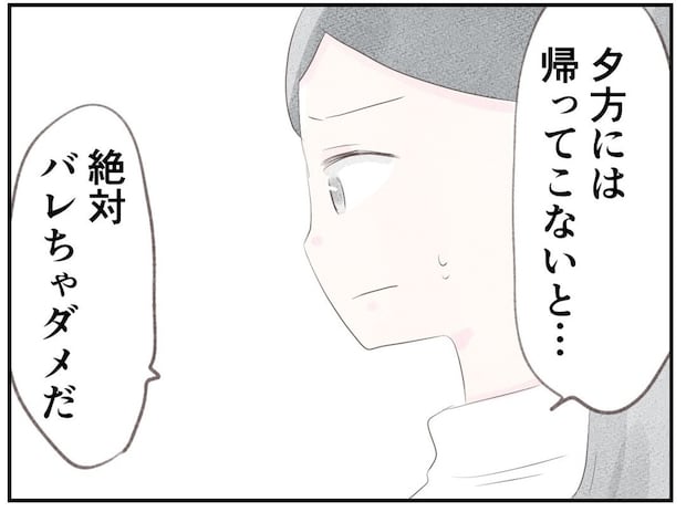 「絶対バレちゃだめだ」夫の出張中、お母さんに会いに実家へ｜笑えなくなった日々