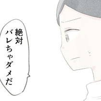 「絶対バレちゃだめだ」夫の出張中、お母さんに会いに実家へ｜笑えなくなった日々