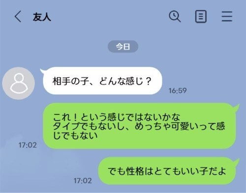 初デート後「タイプじゃない」友人に報告→妻が知った“夫の本音”に「内面重視」「半分くらいはそう」