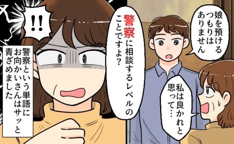 「警察に相談するレベル」隣人へ夫が突きつけた、衝撃の事実｜過干渉なお向かいさん