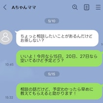 「相談したい」持ち掛けたママ友が既読スルー？→1か月後に【まさかの報告】でモヤモヤが止まらない