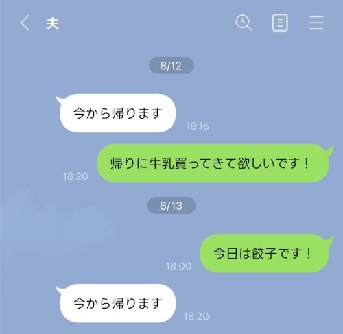 夫婦のLINEって1日何通？→少なすぎて不安に思う妻に「うちも業務連絡だけ」「夜ご飯は？だけ」