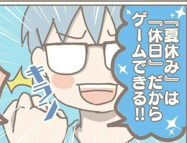 夏休み。屁理屈も立派に成長したわが子にますます手を焼く日々｜一泊二日ママをやめた日