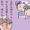 「どうせ私は…」優秀な姉と比べられて育った母→人生が楽しくなった理由｜桜が咲くまで