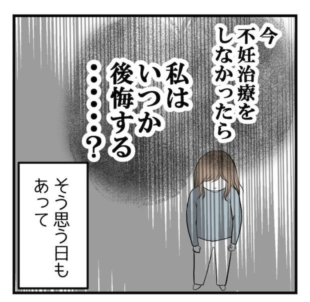 「子どもが欲しい」という気持ちは同じだったはずなのに…レス夫婦のすれ違いを描いた漫画