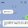 家出した夫から届いたメッセージに「おかしいですよね？」→怒る妻に「治らないと思う」「ルール作って」