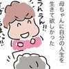 家族のために生きた末期がんの母→最後の日々を充実させるための【頼みごと】｜桜が咲くまで
