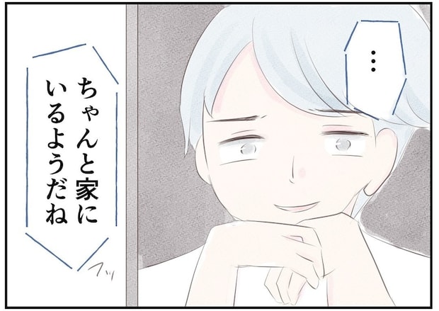 「ちゃんと家にいる」って何の確認？夫と早く離婚がしたい｜笑えなくなった日々