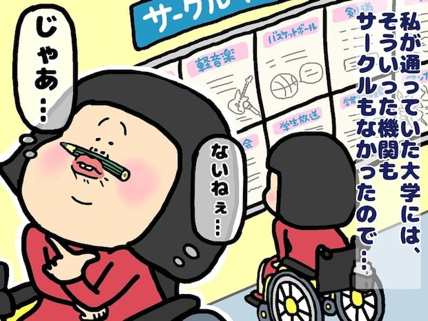 支援体制ないなら作る！大学で見つけた新たな挑戦｜教師を夢見る電動車いすの私