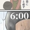 【涙と笑顔】休日AM6時に子が起床→大人になるとわかる心境に7万いいね「うちは4時」「めちゃわかる」
