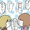 「どこかで見たことがあるような…？」話しかけてくれたママは誰？｜うちの子のおさがり欲しいよね？