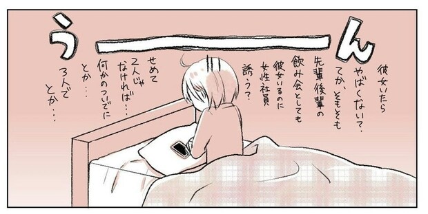 先輩って彼女いるんじゃない？会社の後輩と2人で会っても大丈夫なの？｜会社の先輩と後輩が付き合うまで