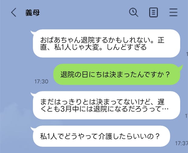 介護放棄は冷たい？自分勝手な義母に「嫁なんだから！」と強要される地獄からの脱出
