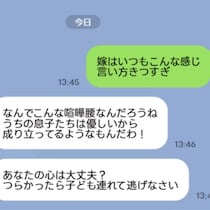 夫が義母に夫婦喧嘩メッセージを【転送】→激ヤバ行動に「親離れ子離れできてなさすぎ」「あり得ない」