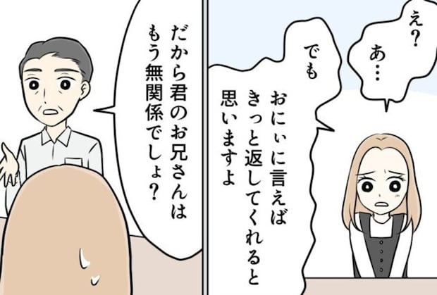 きょうだい間の気軽な借金に妻は大迷惑!実家の父の機転で事態が動いた方法とは?