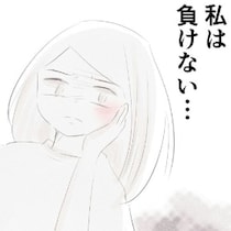 私は絶対に負けない！夫のDVに耐え「離婚したい」と言い続ける日々｜笑えなくなった日々