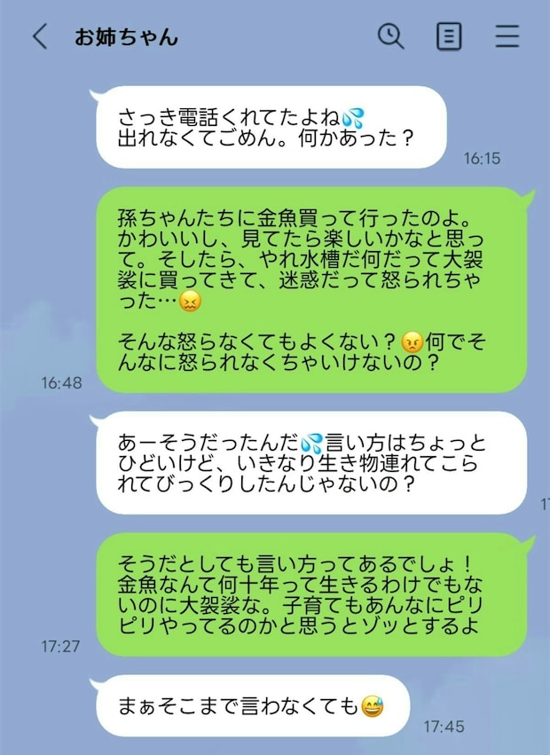 「2、3日生きればいい」逆ギレする義母→お土産に【金魚】モヤッとする妻に共感の声