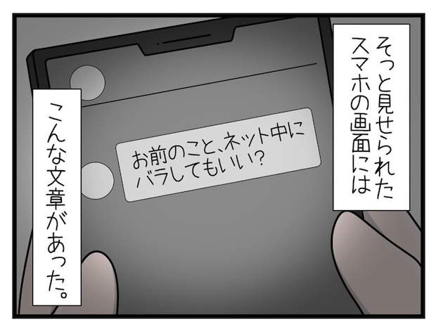 私の知らない間に…娘のスマホに【恐怖のメッセージ。】ネットで知り合った相手の正体は?|娘がSNSで脅された