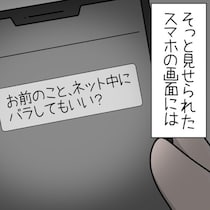 私の知らない間に…娘のスマホに【恐怖のメッセージ。】ネットで知り合った相手の正体は？｜娘がSNSで脅された