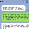 実母から届いた“嫌味メッセージ”→産後のサポートめぐり家族間に【亀裂】
