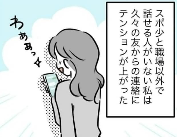 スポ少で孤独な母を救った、友達からのLINE｜スポ少を辞めた本当の理由
