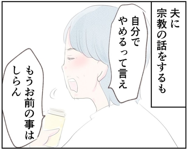 やっと夫と離婚ができる！4年間、諦めなくてよかった！｜笑えなくなった日々