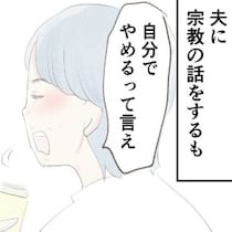 やっと夫と離婚ができる！4年間、諦めなくてよかった！｜笑えなくなった日々