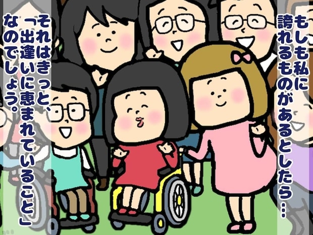 出会いに恵まれて、自立への一歩を踏み出した私｜教師を夢見る電動車いすの私