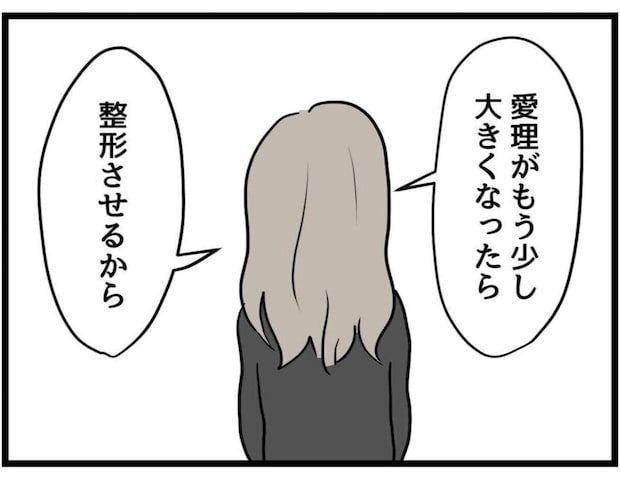 「娘がブサイク」母親が抱えたコンプレックスが向かう先は?