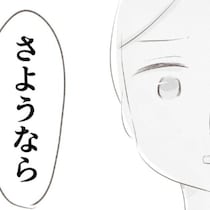 「さようなら」つらかったけど今までありがとう。最後の別れのあいさつ｜笑えなくなった日々