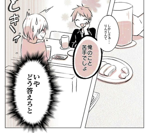 「俺のこと苦手でしょ」先輩に本心を見抜かれていたなんて！答えに困っていたら…｜会社の先輩と後輩が付き合うまで