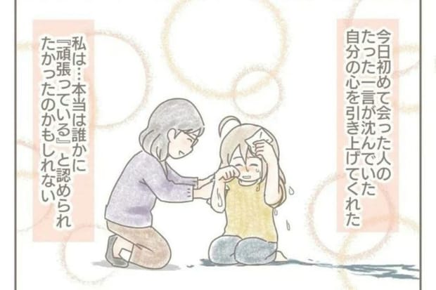 「お母さん、頑張ってますね」カウンセラーの一言に涙→ボロボロだった私が救われた日