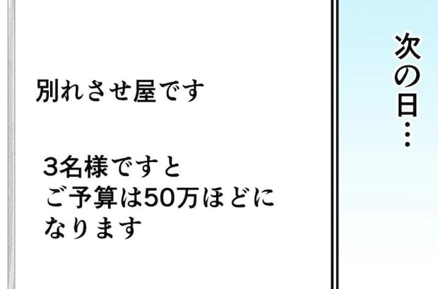 離婚後、あとは宗教をやめるだけ。仲介する業者に問い合わせてみたら…|笑えなくなった日々
