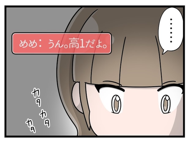 「高1だよ」何気ない嘘から距離が縮んでいく。私はまだ危険に気づいていなかった…｜娘がSNSで脅された