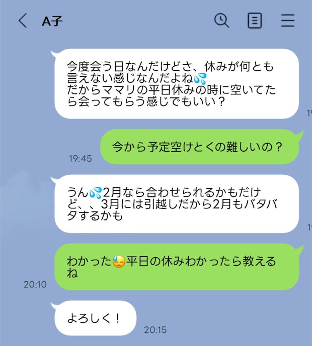 転職・引っ越しを控えた親友と予定が合わない！誘い方の"温度差"にモヤモヤ