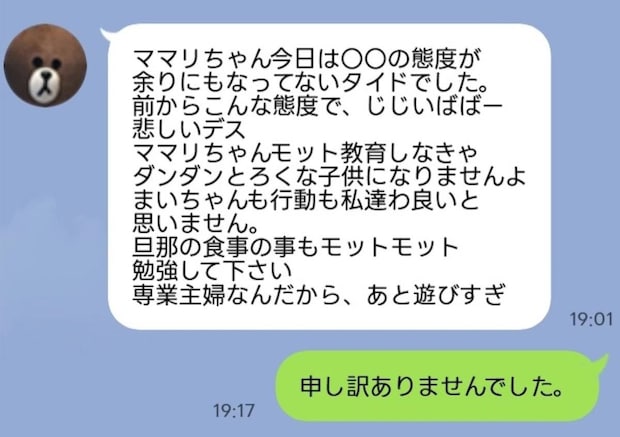 「ろくな子どもになりませんよ」教育に口出す義両親にイライラする嫁に助言「ブロック」「放っておきます」