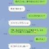 「私はあなたのタクシーじゃない」ママ友の【送迎おねだり】にうんざり→はっきり伝えた結果に「図々しい」