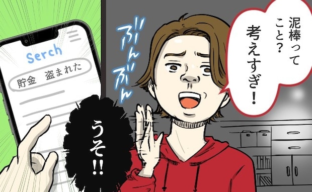 「泥棒ってこと？」打ち明けた不安を、夫は“考えすぎ”と否定した｜封筒貯金が消えた話