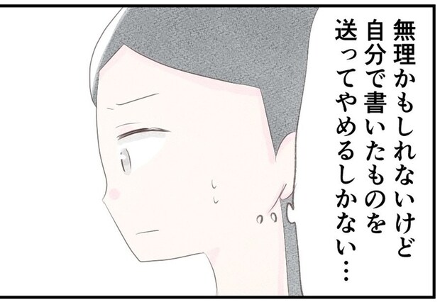 宗教をやめるため、自分で書類を作成。「退会後は訪問不要」と書いたけど...|笑えなくなった日々