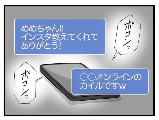 顔も知らないゲーム友達にインスタを教えて大丈夫？SNSで高校生になりきる娘が心配…｜娘がSNSで脅された